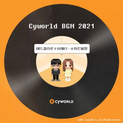 싸이월드 BGM 2021
