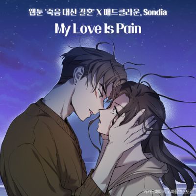 My Love is Pain (웹툰 '죽음 대신 결혼' X 매드클라운, Sondia)