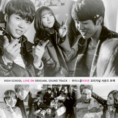 하이스쿨:러브온 OST